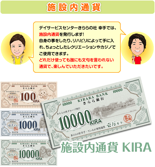 施設通貨